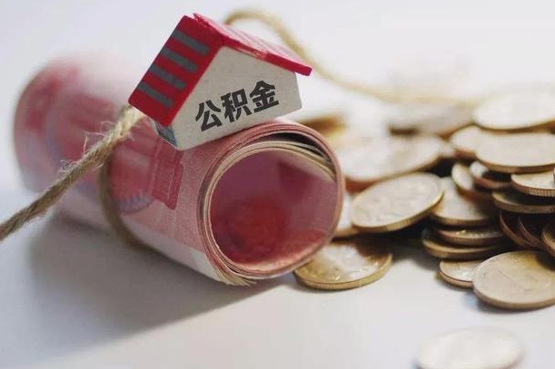 沁阳公积金改为全款怎么办理（公积金改金额怎么处理）